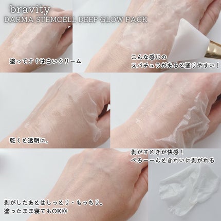 STEMCELL DEEP GLOW PACK/bravity/シートマスク・パックを使ったクチコミ(3枚目)