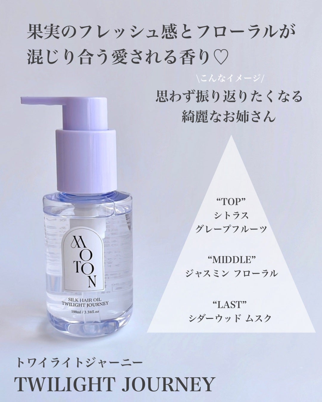 MOTON シルクヘアオイル フラワーガーデン/MOTON/ヘアオイルを使ったクチコミ(4枚目)