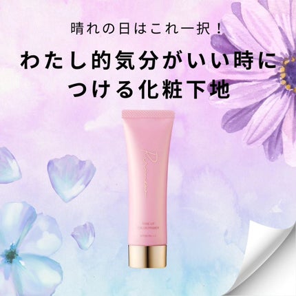 トーンアップカラープライマー /Ririmew/化粧下地を使ったクチコミ(1枚目)