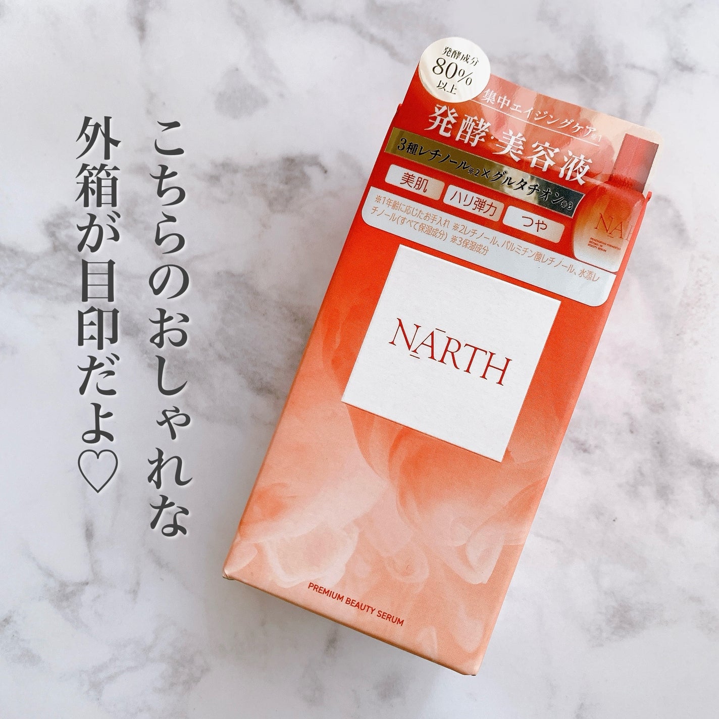 浸透発酵レチノールエッセンスセラム/NARTH/美容液を使ったクチコミ(4枚目)