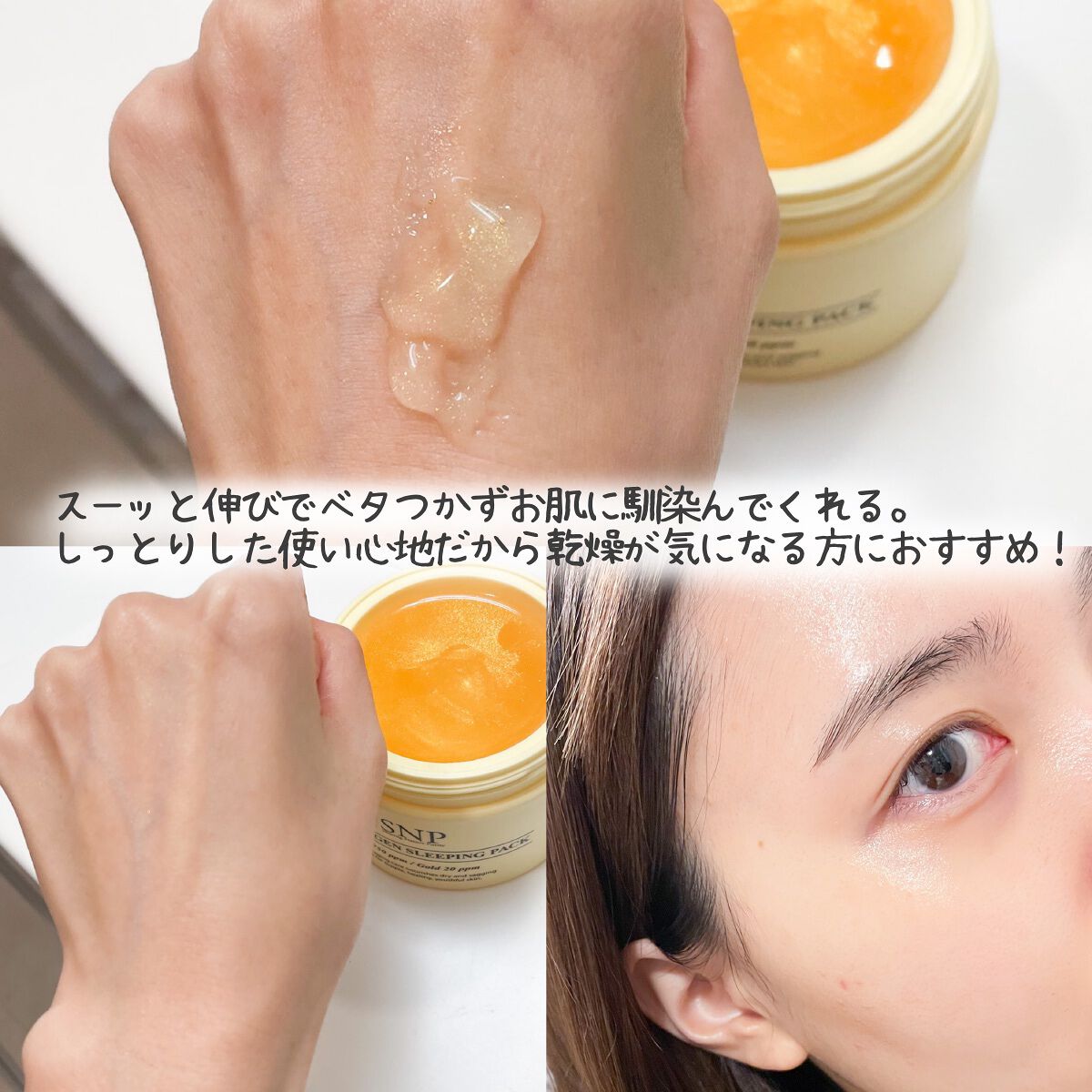 SNP ゴールド コラーゲン スリーピング パック/SNP/シートマスク・パックを使ったクチコミ(4枚目)