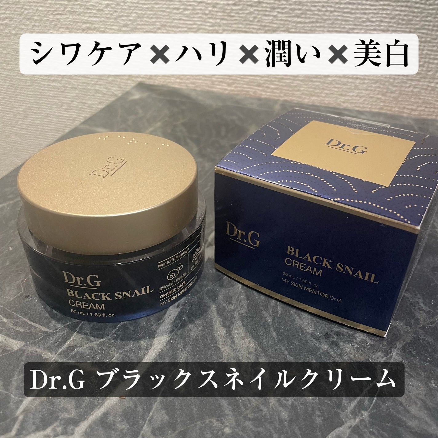 ブラックスネイル クリーム/Dr.G/フェイスクリームを使ったクチコミ(1枚目)