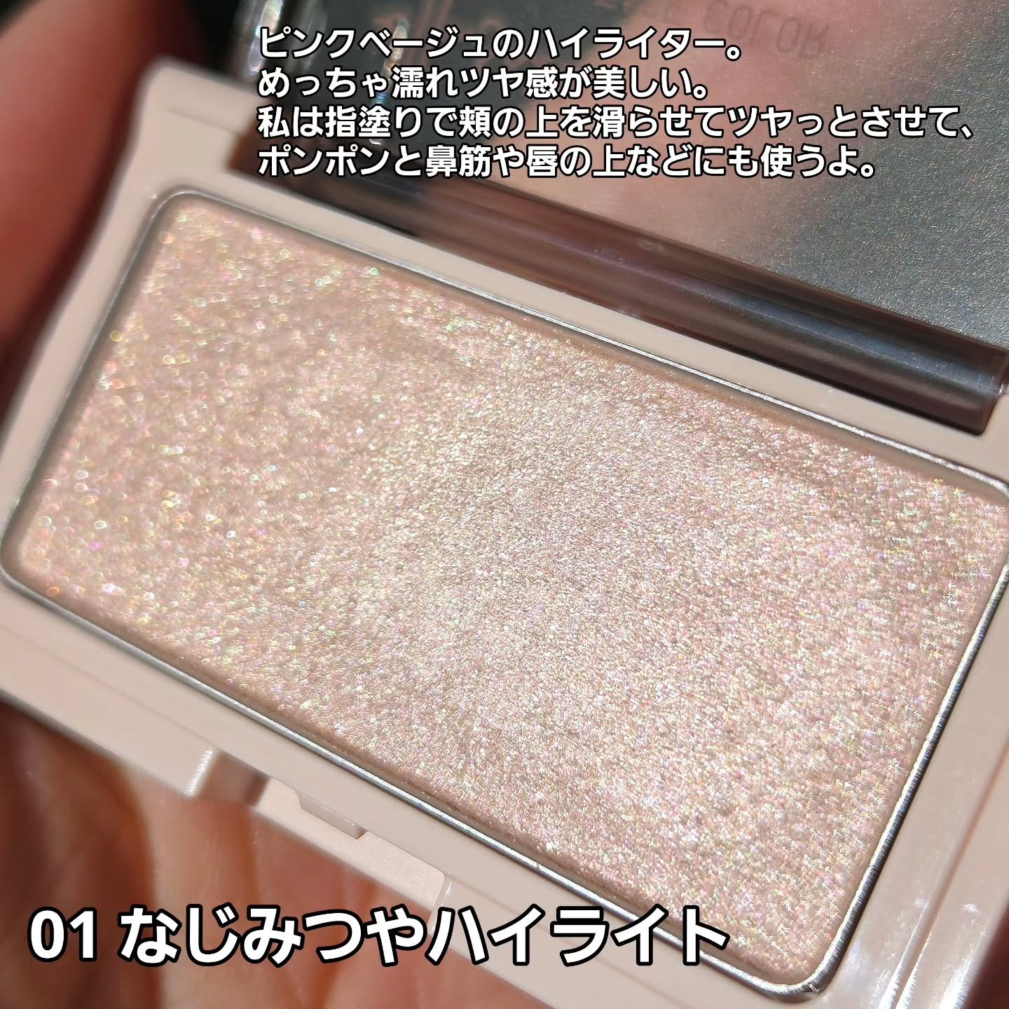 エテュセ グロウスキン フェイスカラー 01 <ハイライター>/ettusais/パウダーハイライトを使ったクチコミ（3枚目）