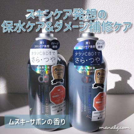 エイトザタラソ ユー CBD&リフレッシング クレンズ 美容液シャンプー/CBD&バランシング ダメージリペア 美容液ヘアトリートメント/エイトザタラソ/市販シャンプーを使ったクチコミ(1枚目)