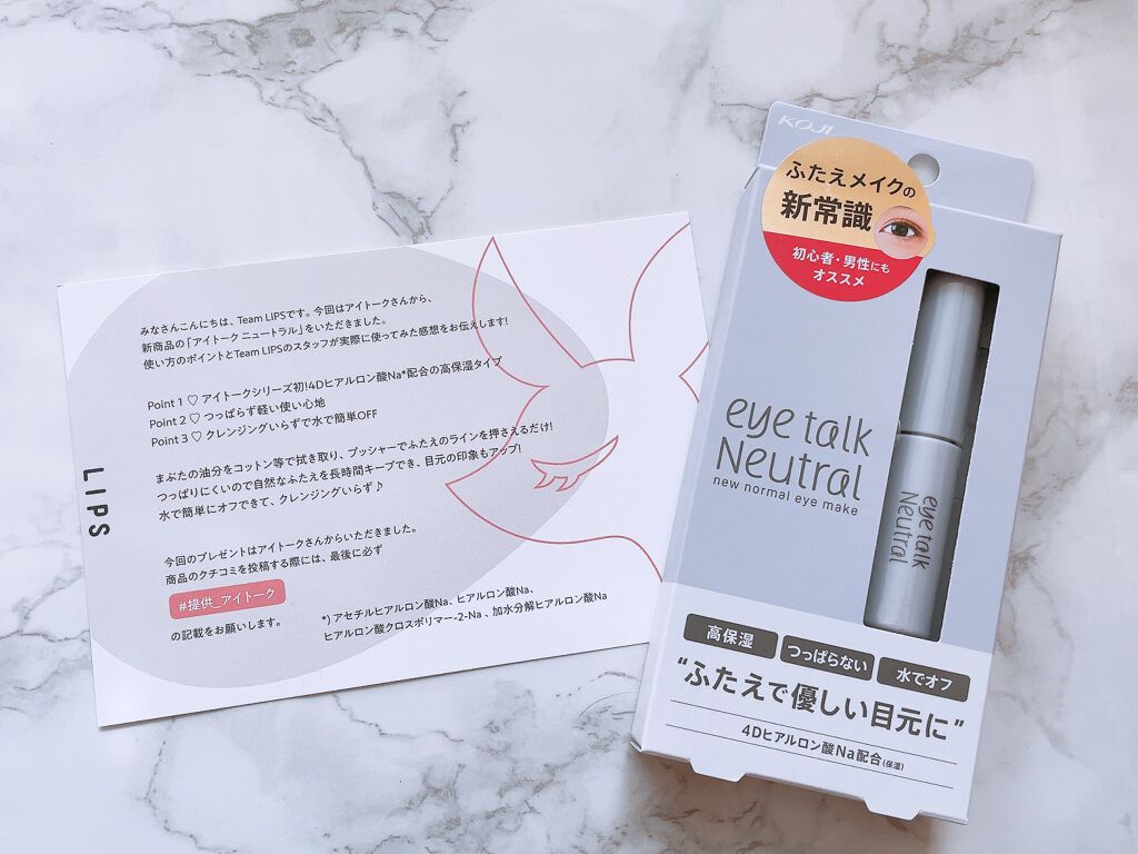 アイトーク ニュートラル/アイトーク/二重まぶた用アイテムを使ったクチコミ(1枚目)