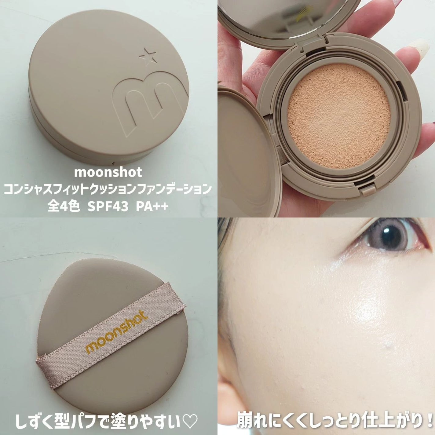 コンシャス フィット クッション ファンデーション/moonshot/クッションファンデーションを使ったクチコミ(2枚目)