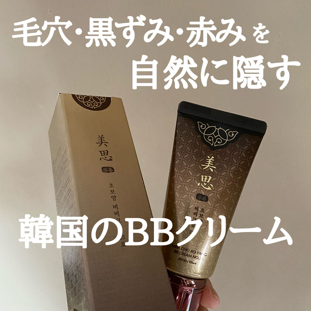 美思 チョボヤン BBクリーム（N）/MISSHA/BBクリームを使ったクチコミ（1枚目）