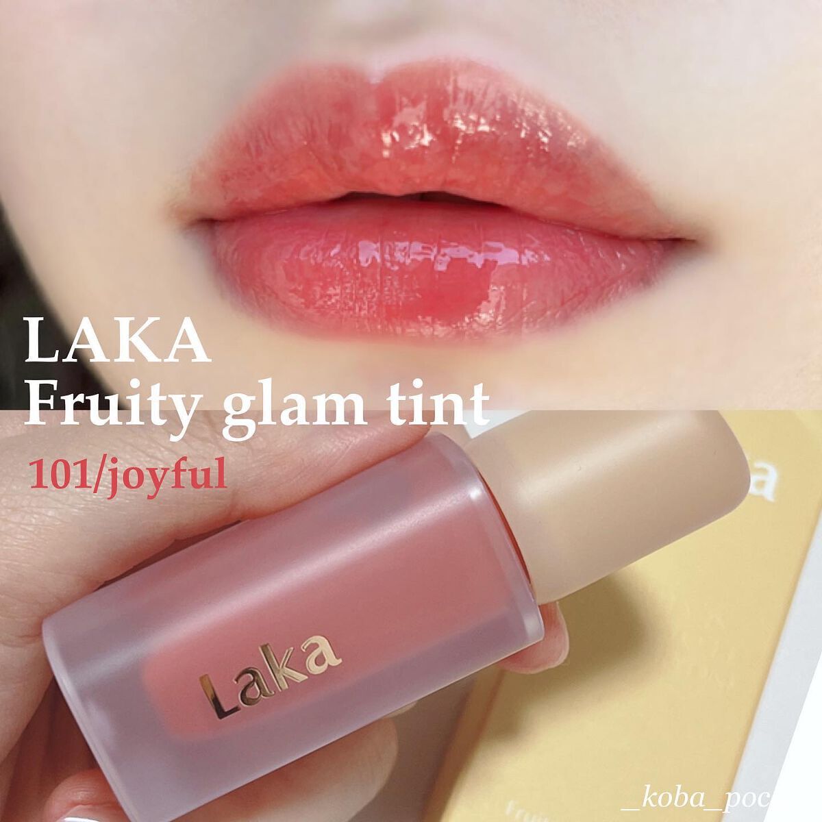 フルーティーグラムティント/Laka/リップティントを使ったクチコミ(1枚目)