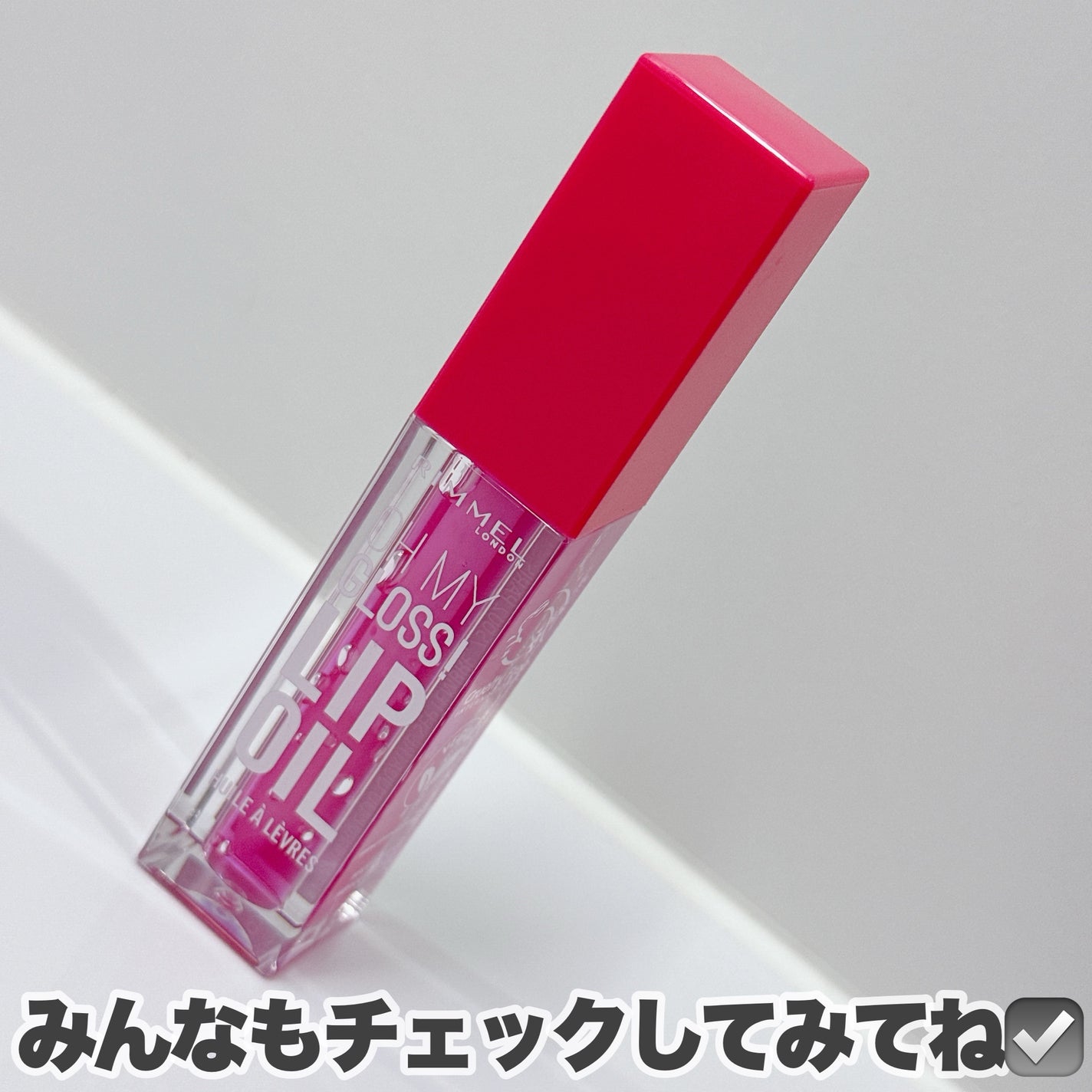 オーマイグロス リップオイル/リンメル ロンドン/リップグロスを使ったクチコミ(6枚目)