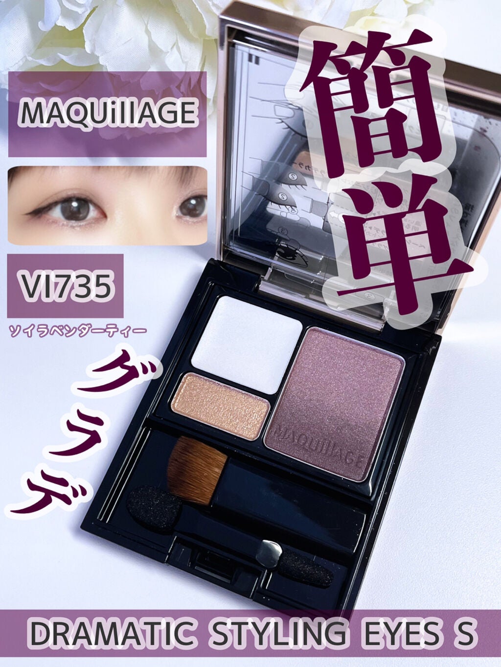 ドラマティックスタイリングアイズS/マキアージュ/アイシャドウパレットを使ったクチコミ(1枚目)