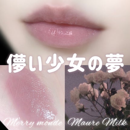 ミルクハートティントリップアンドチーク/Merrymonde/リップティントを使ったクチコミ(1枚目)