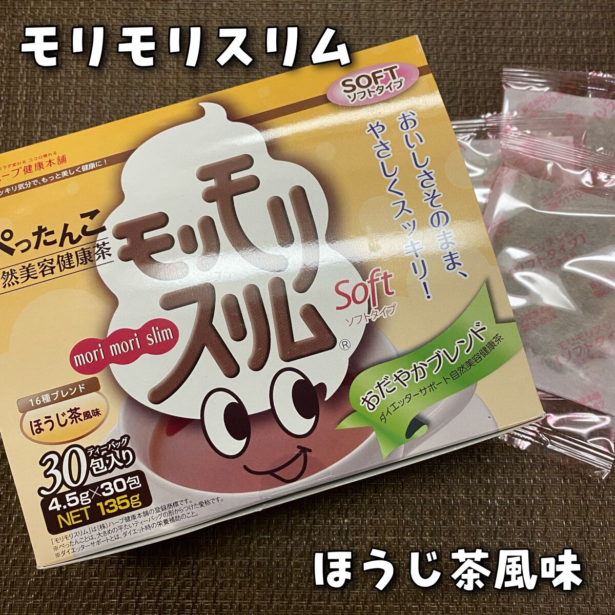 モリモリスリム ほうじ茶風味/ハーブ健康本舗/美容ドリンクを使ったクチコミ（1枚目）