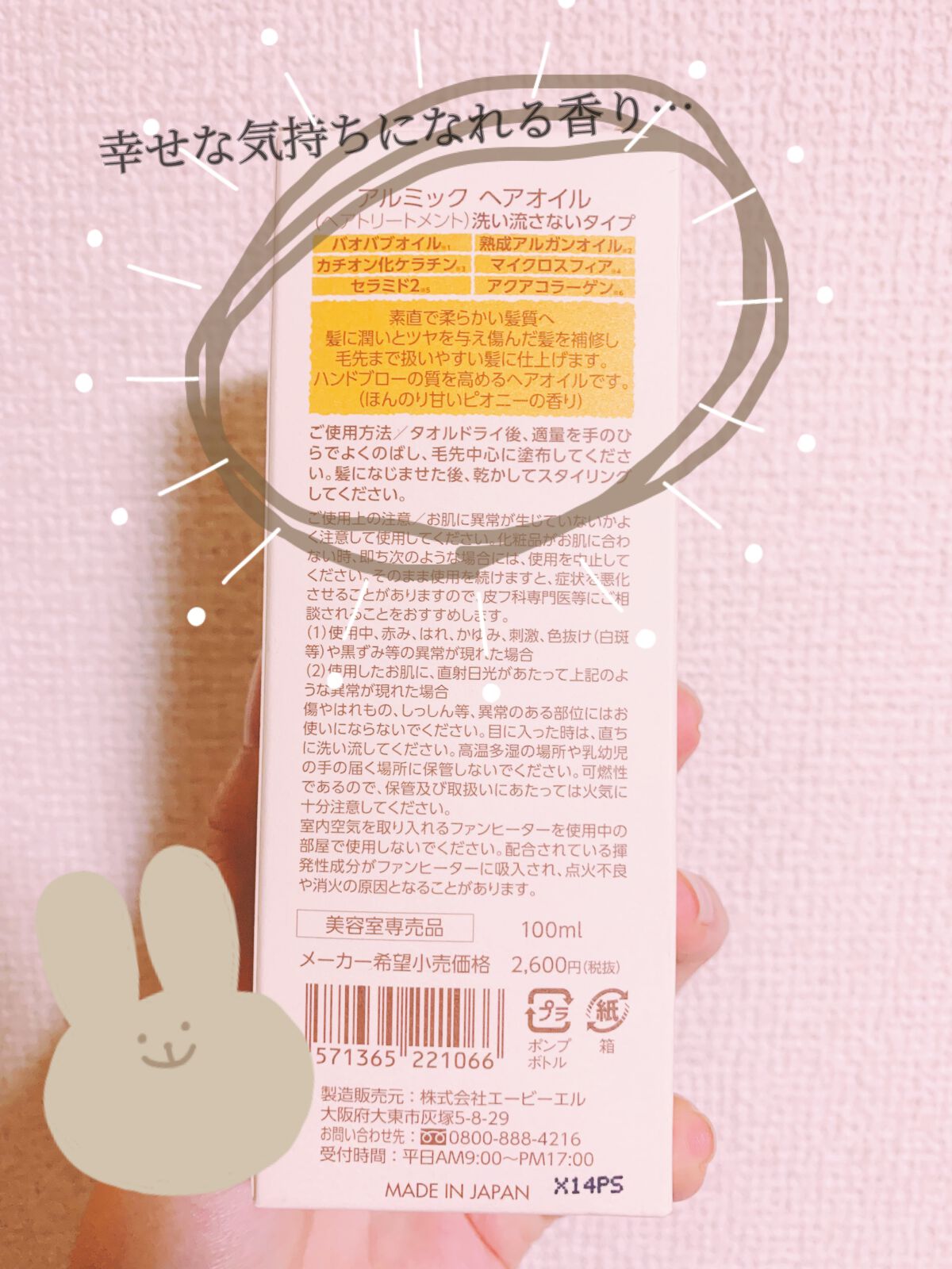 アルミック ヘアオイル/ABL/ヘアオイルを使ったクチコミ(2枚目)