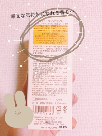 アルミック ヘアオイル/ABL/ヘアオイルを使ったクチコミ(2枚目)