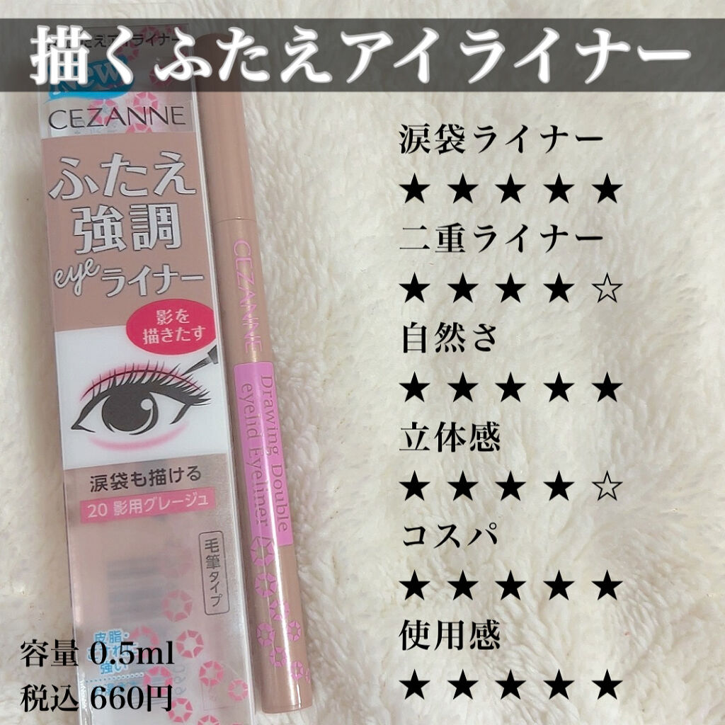 描くふたえアイライナー/CEZANNE/リキッドアイライナーを使ったクチコミ（3枚目）