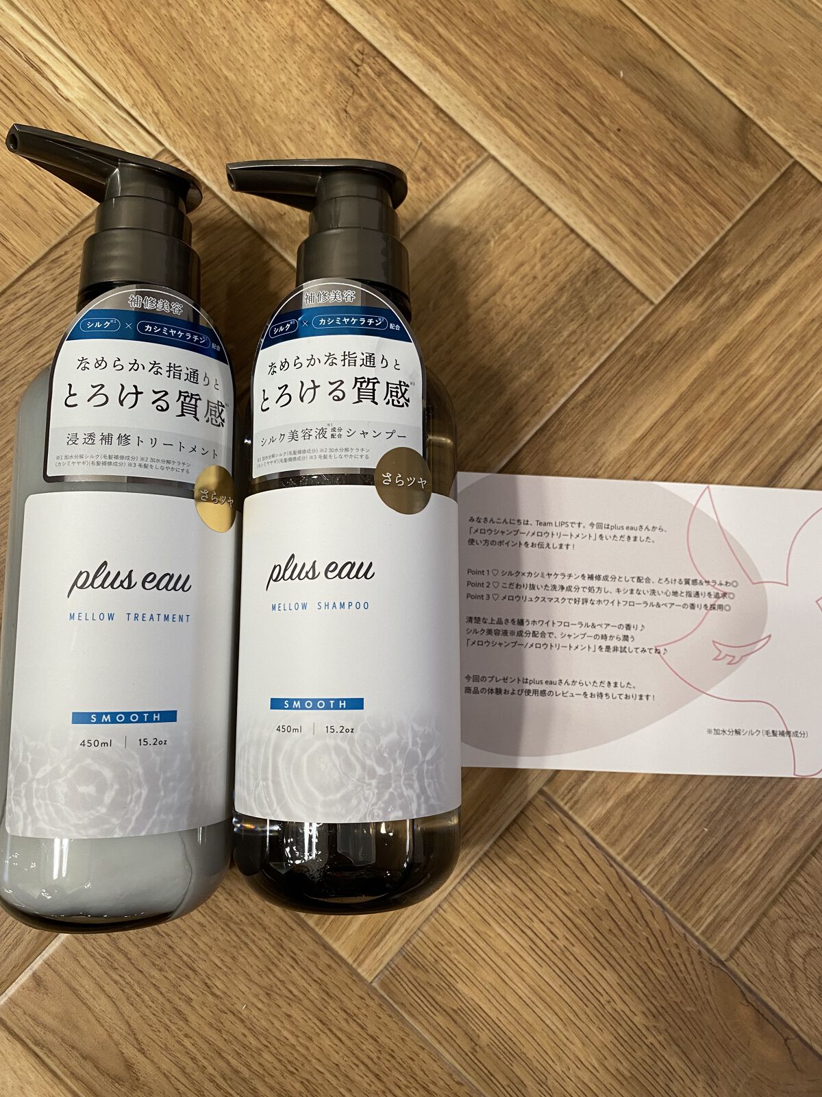 メロウシャンプー/メロウトリートメント/plus eau/市販シャンプーを使ったクチコミ（1枚目）