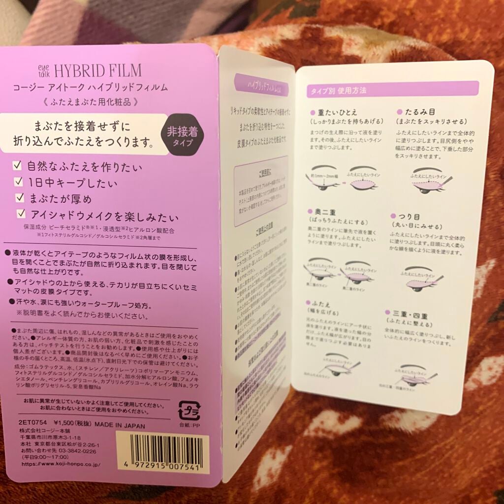 ハイブリッドフィルム/アイトーク/二重まぶた用アイテムを使ったクチコミ(9枚目)