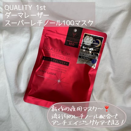 ダーマレーザー スーパーレチノール100マスク/クオリティファースト/シートマスク・パックを使ったクチコミ(2枚目)