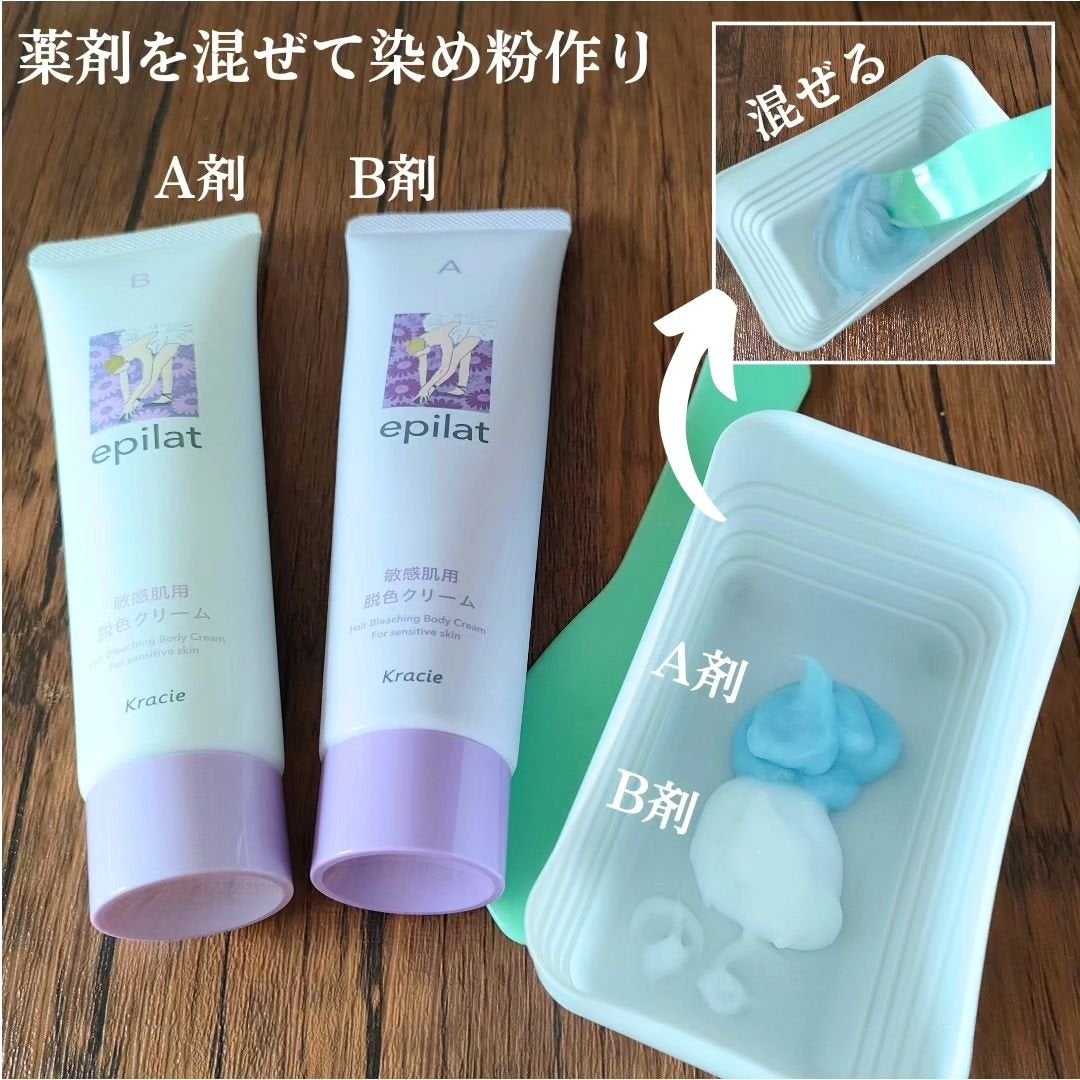 脱色クリーム 敏感肌用/エピラット/ムダ毛ケアを使ったクチコミ(2枚目)