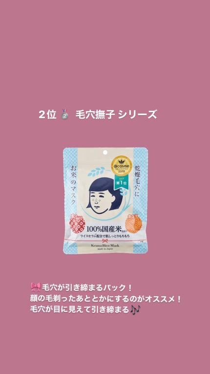 お米のマスク/毛穴撫子/シートマスク・パックを使ったクチコミ(3枚目)