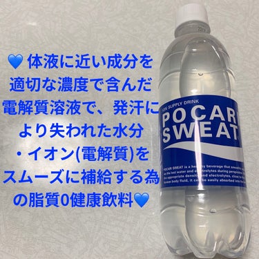 大塚製薬 ポカリスエットのクチコミ「大塚製薬　イオンサプライ💙　ポカリスエット💙
無果汁💙　内容量:500mL　税抜き100円くら.....」（1枚目）