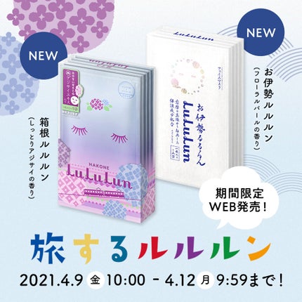 お伊勢ルルルン(フローラルパールの香り)/ルルルン/シートマスク・パックを使ったクチコミ(1枚目)