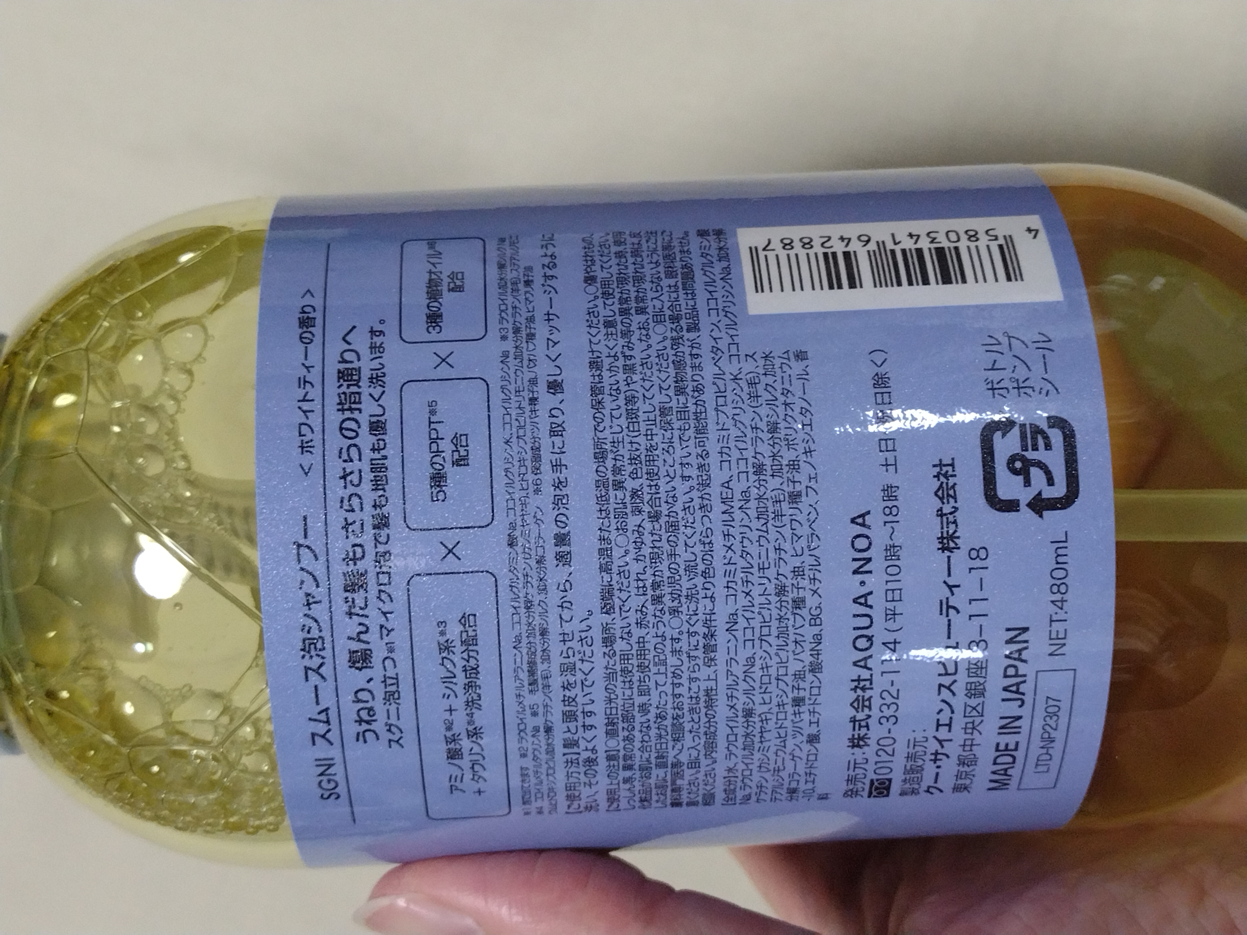 スムース泡シャンプー〈ホワイトティーの香り〉/SGNI/市販シャンプーを使ったクチコミ（2枚目）