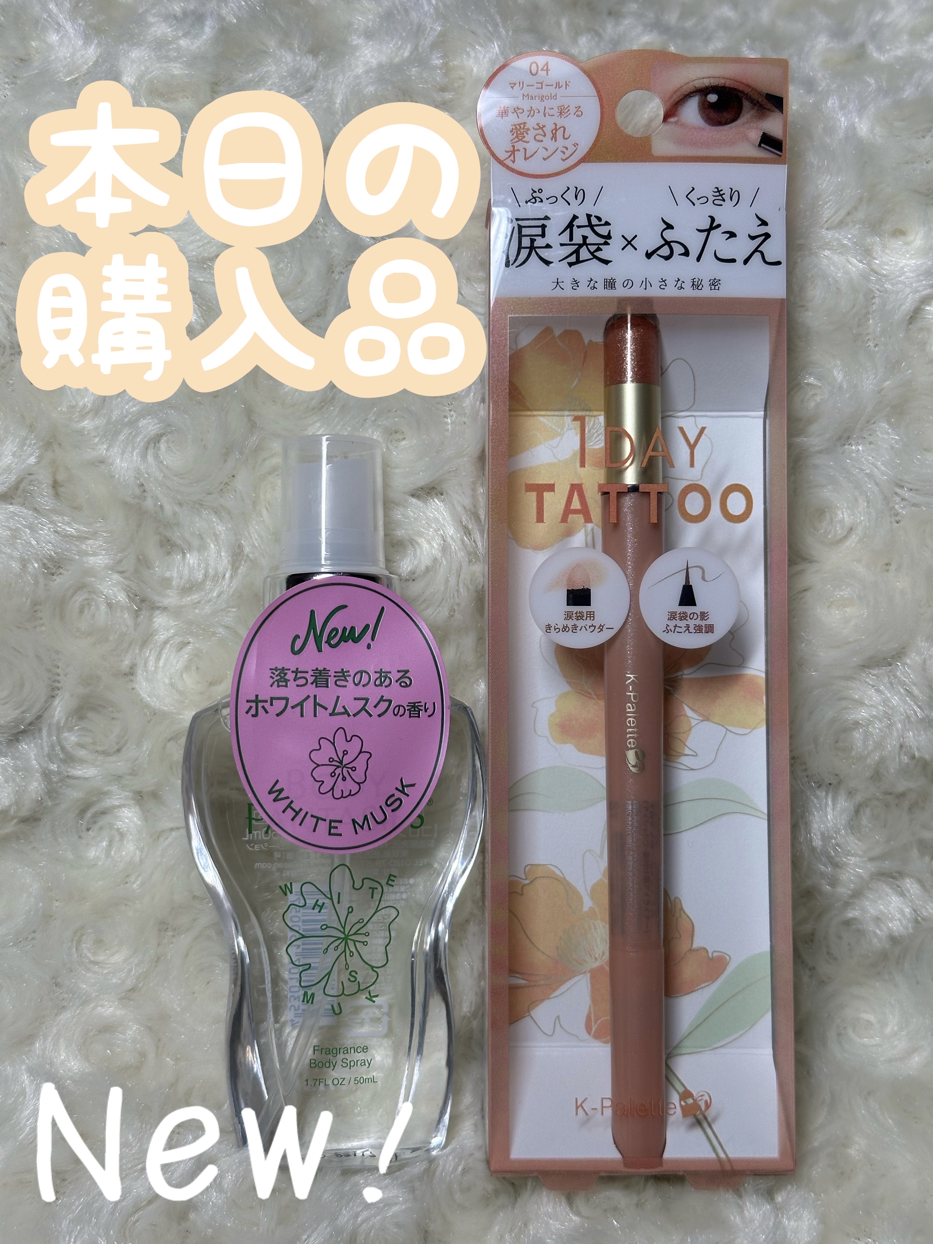 ボディスプレー フレッシュホワイトムスク 50mL/ボディファンタジー/香水(レディース)を使ったクチコミ（1枚目）