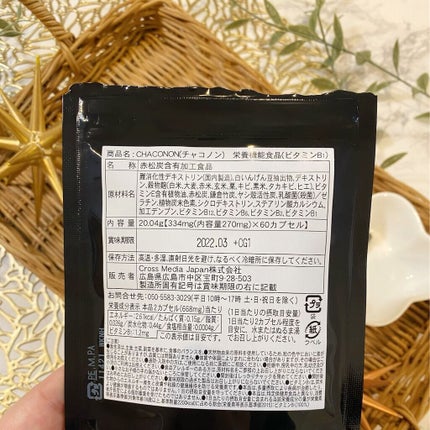 Chaconon/こころ配り便/健康サプリメントを使ったクチコミ(3枚目)
