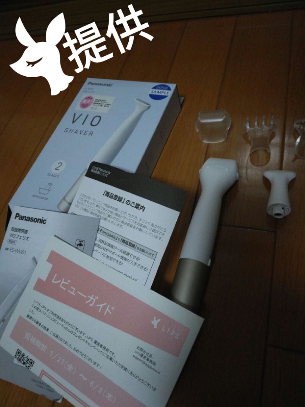 VIOフェリエ ES-WV61/Panasonic/シェーバーを使ったクチコミ(1枚目)