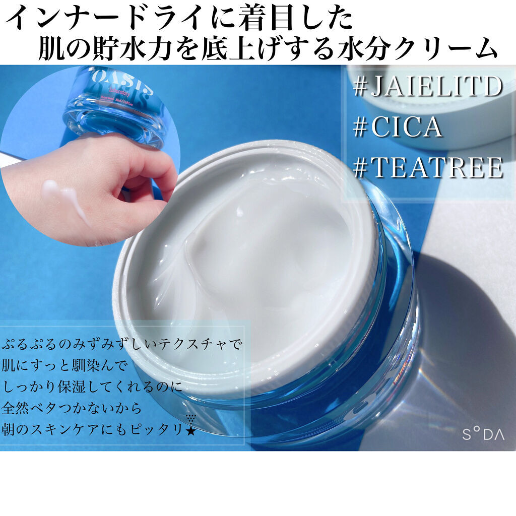 Watery Bomb/Oasis Laboratory/フェイスクリームを使ったクチコミ（2枚目）