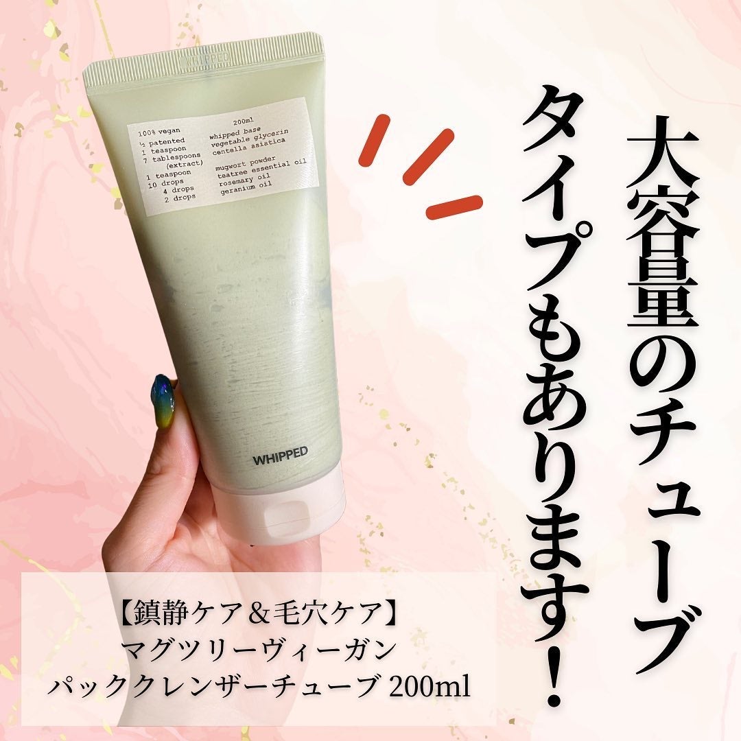 ホイップドヴィーガンパッククレンザーディスカバリーキット/WHIPPED/スキンケアキットを使ったクチコミ(7枚目)