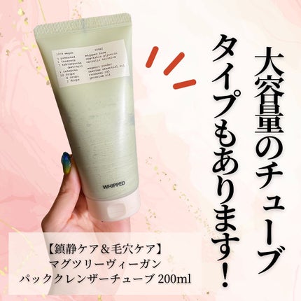 ホイップドヴィーガンパッククレンザーディスカバリーキット/WHIPPED/スキンケアキットを使ったクチコミ(7枚目)
