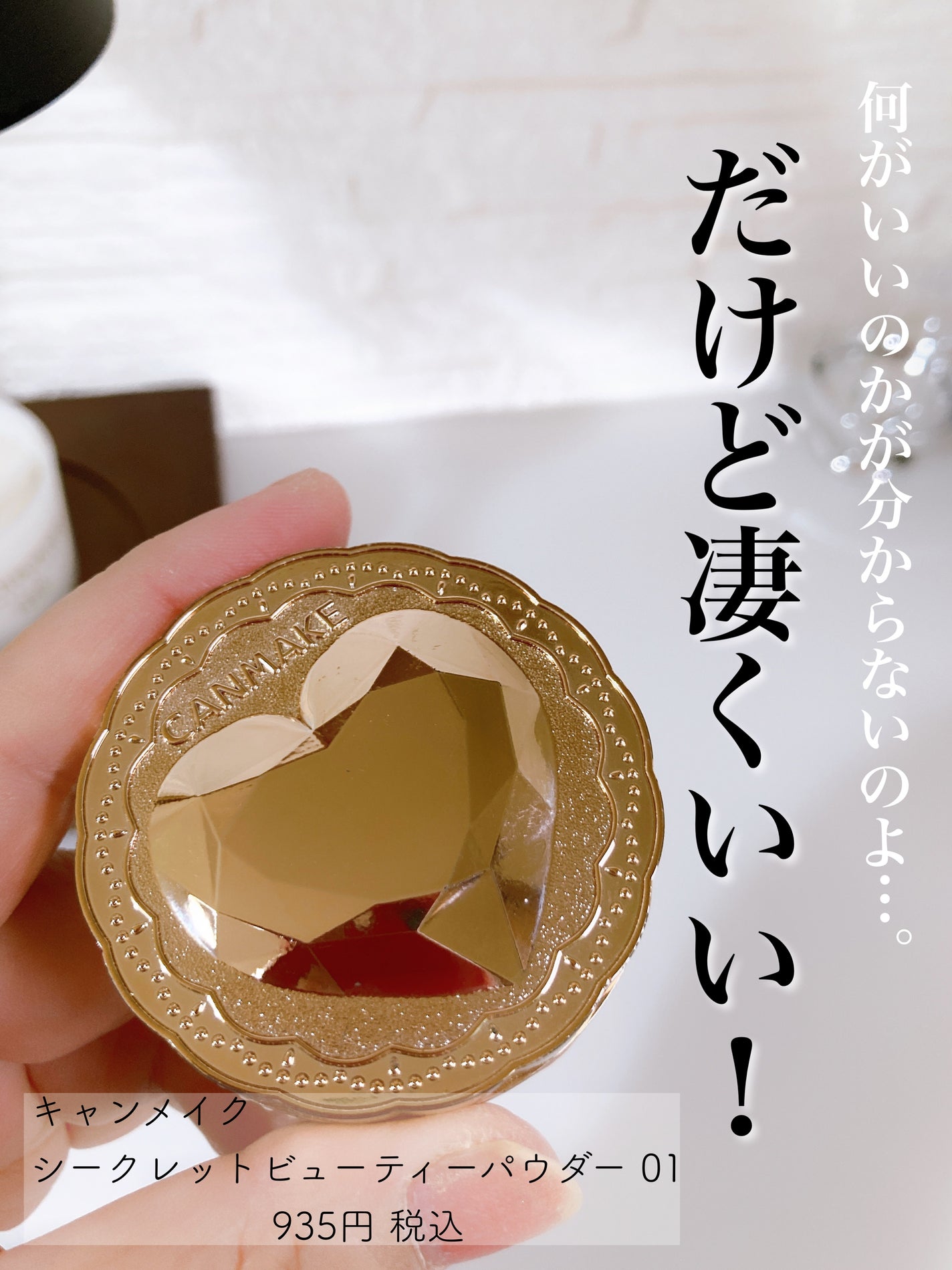 シークレットビューティーパウダー/キャンメイク/プレストパウダーを使ったクチコミ(1枚目)