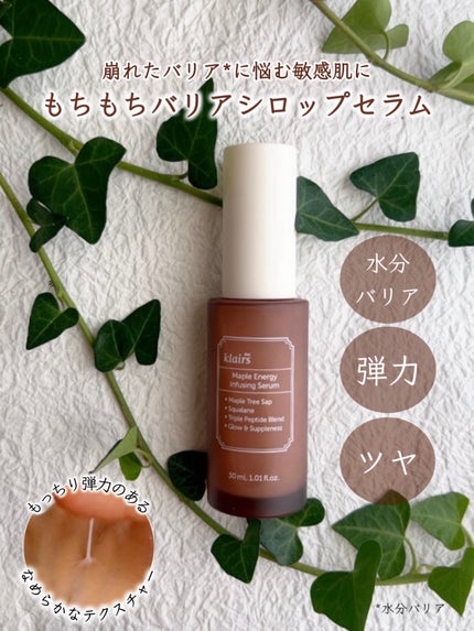 メープルエナジーインフュージングセラム/Klairs/美容液を使ったクチコミ(1枚目)
