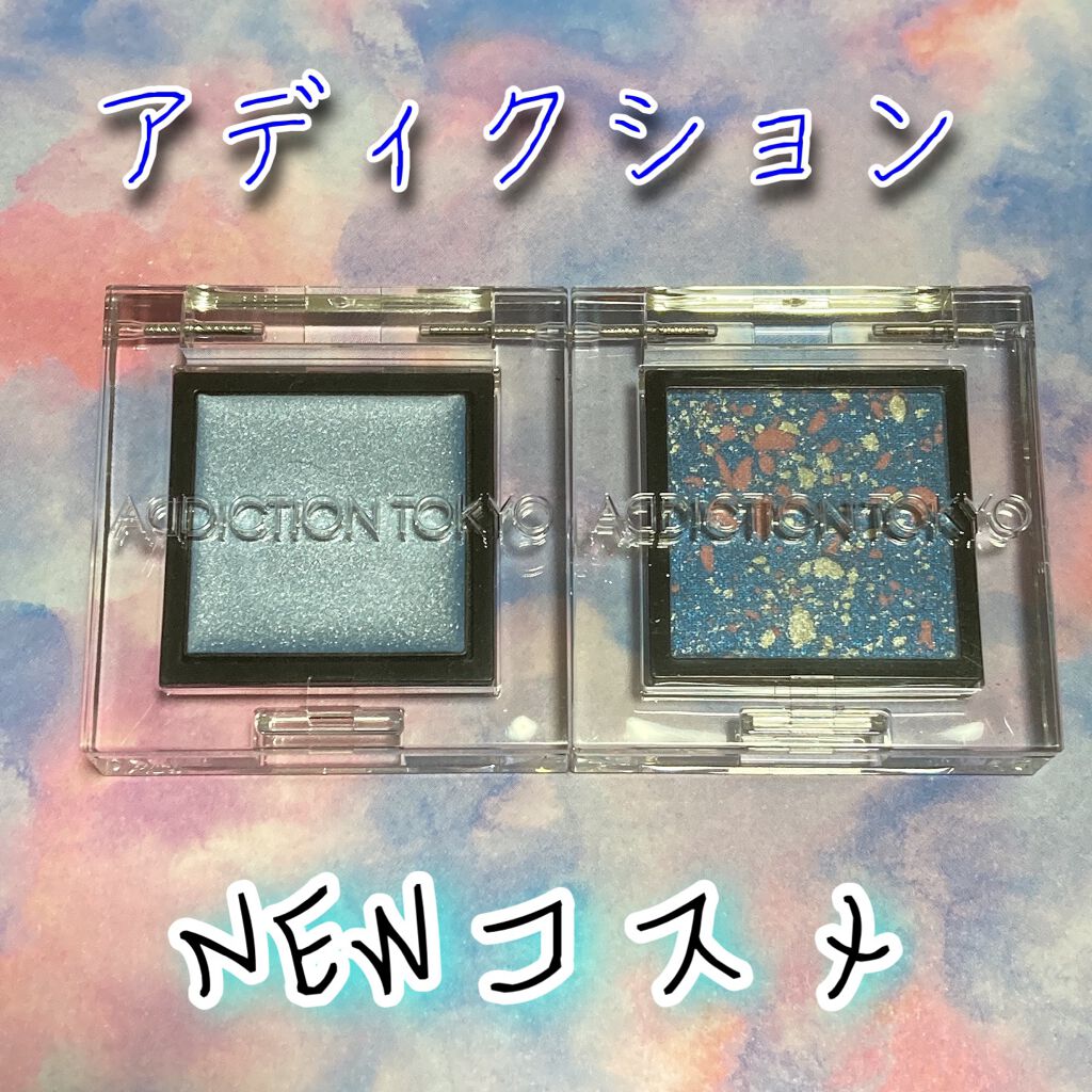 アディクション ザ アイシャドウ クリーム/ADDICTION/ジェル・クリームアイシャドウを使ったクチコミ（1枚目）