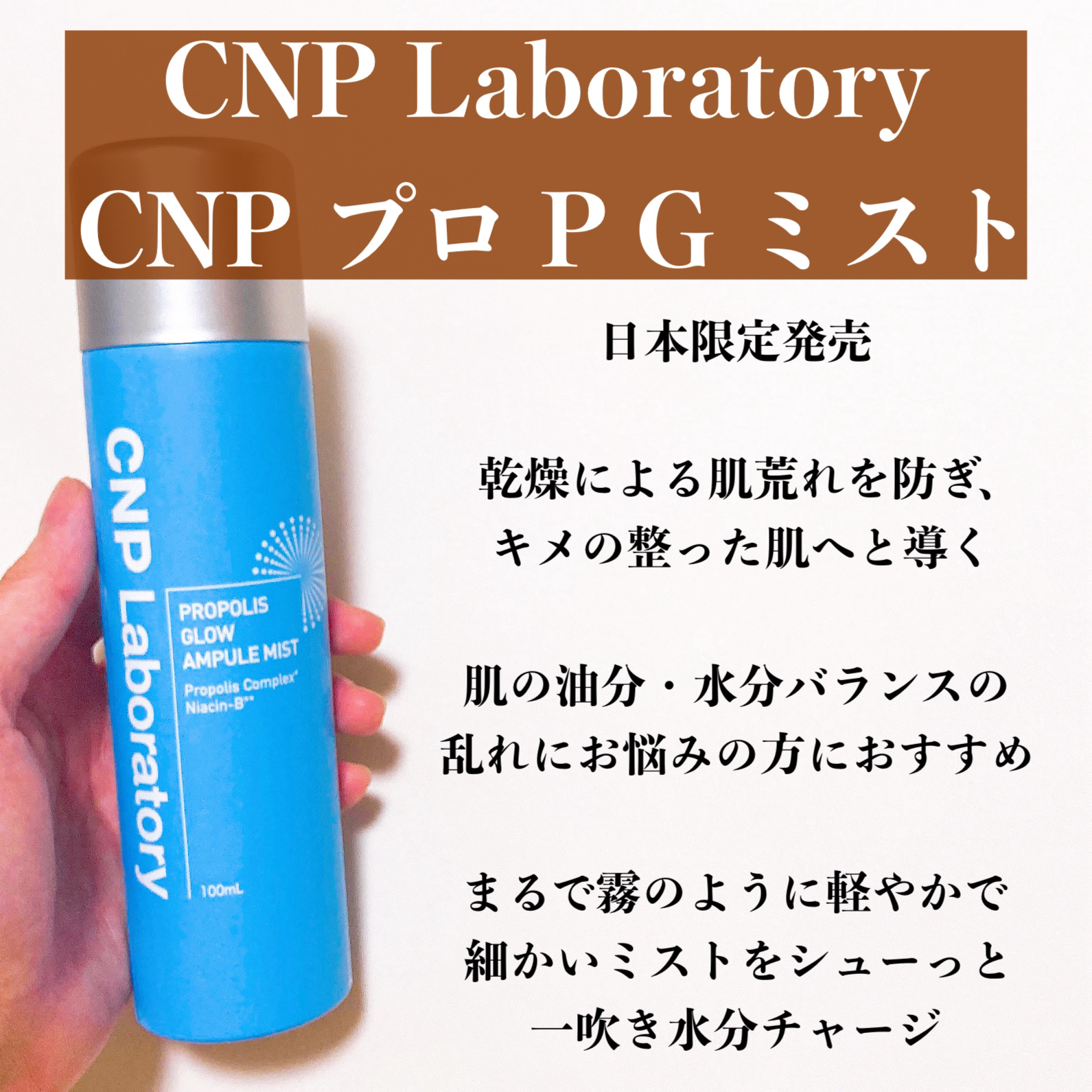 CNP Laboratory CNP プロ P G ミストのクチコミ「\Qoo10メガ割/
大人気CNPのミスト💙今だけサンリオコラボも！

⭐️⭐️⭐️⭐️⭐️⭐.....」（2枚目）