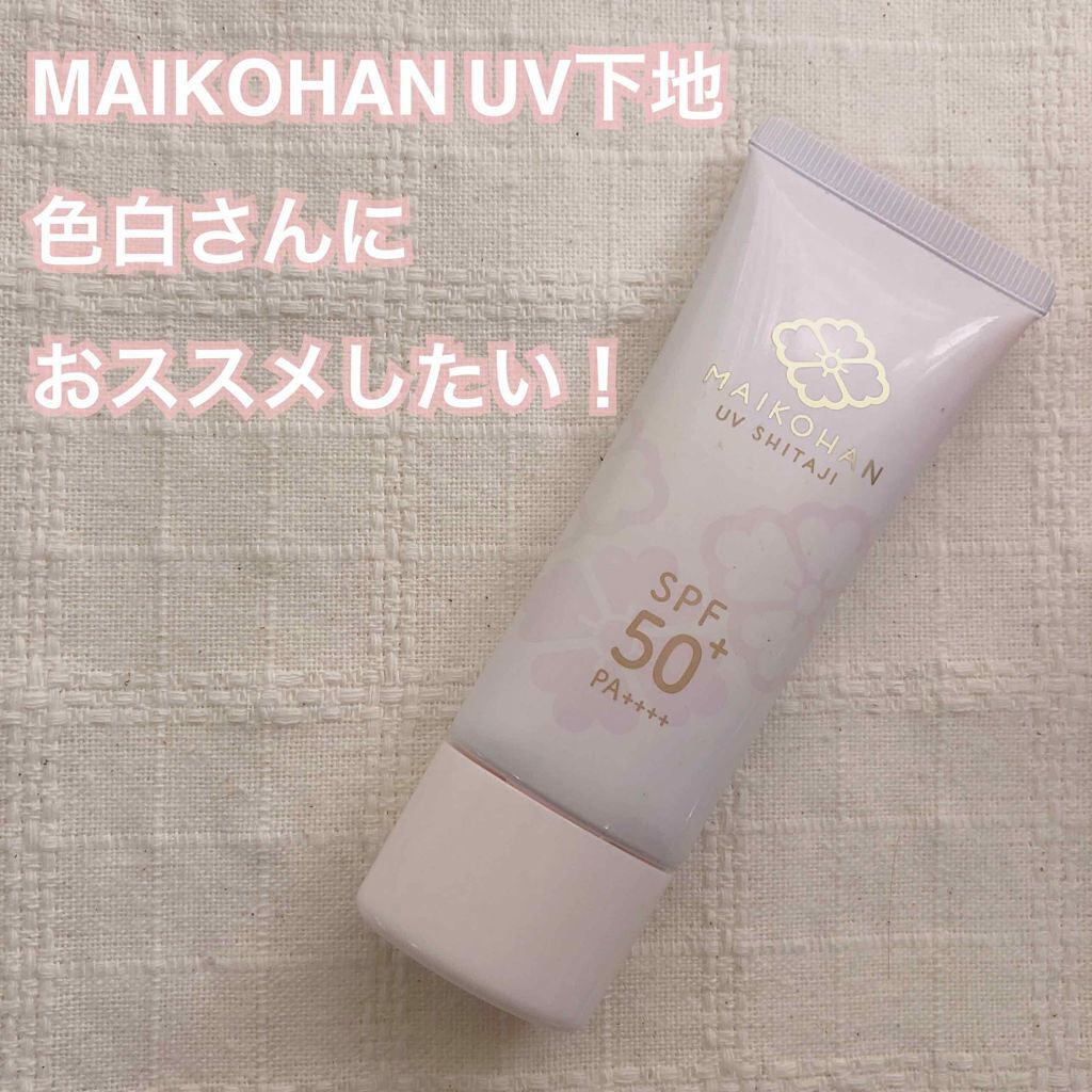 美容液UV下地/舞妓はん/化粧下地を使ったクチコミ(1枚目)