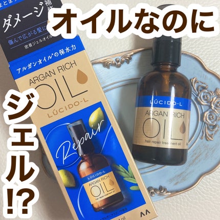 オイルトリートメント #EXヘアリペアオイル/ルシードエル/ヘアオイルを使ったクチコミ(1枚目)