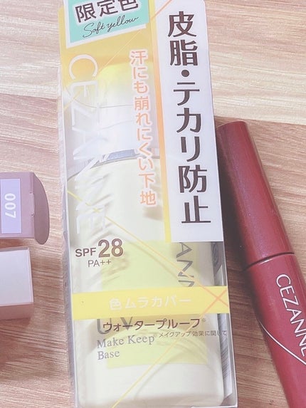 皮脂テカリ防止下地/CEZANNE/化粧下地を使ったクチコミ(1枚目)