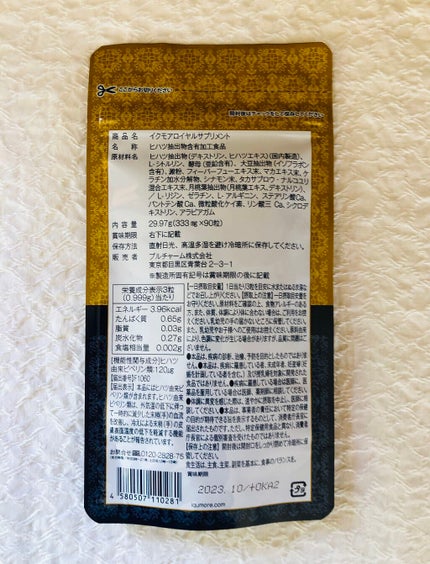 ロイヤルサプリメント/iqumore/美容サプリメントを使ったクチコミ(2枚目)
