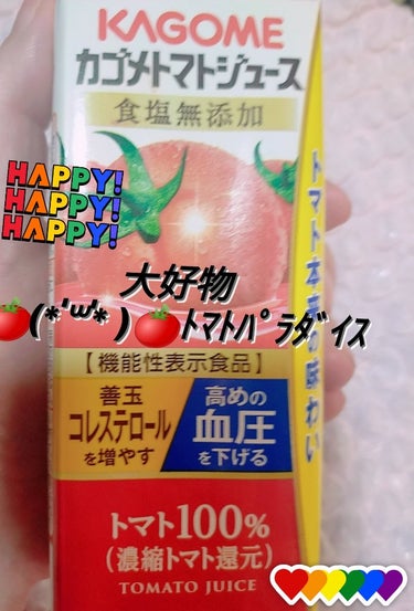 カゴメ カゴメトマトジュース食塩無添加のクチコミ「毎日飲んでる訳ではありません(￣▽￣;)

我が家はスーパーで野菜ジュースを購入する時、デルモ.....」（1枚目）