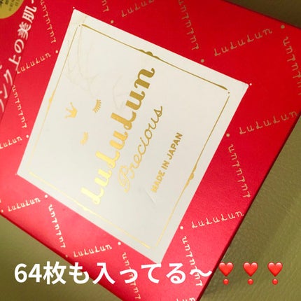 ルルルンプレシャス 部分用マスク/ルルルン/シートマスク・パックを使ったクチコミ(1枚目)