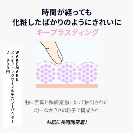 ステイフィクサーマルチカラーパウダー/wakemake/ルースパウダーを使ったクチコミ(2枚目)