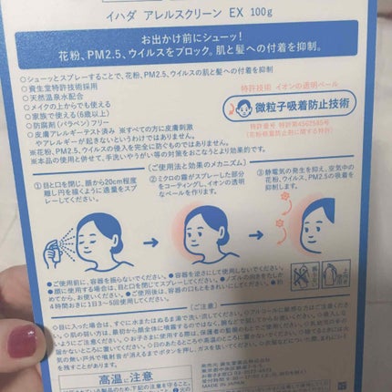 アレルスクリーン/IHADA/その他スキンケアを使ったクチコミ(2枚目)