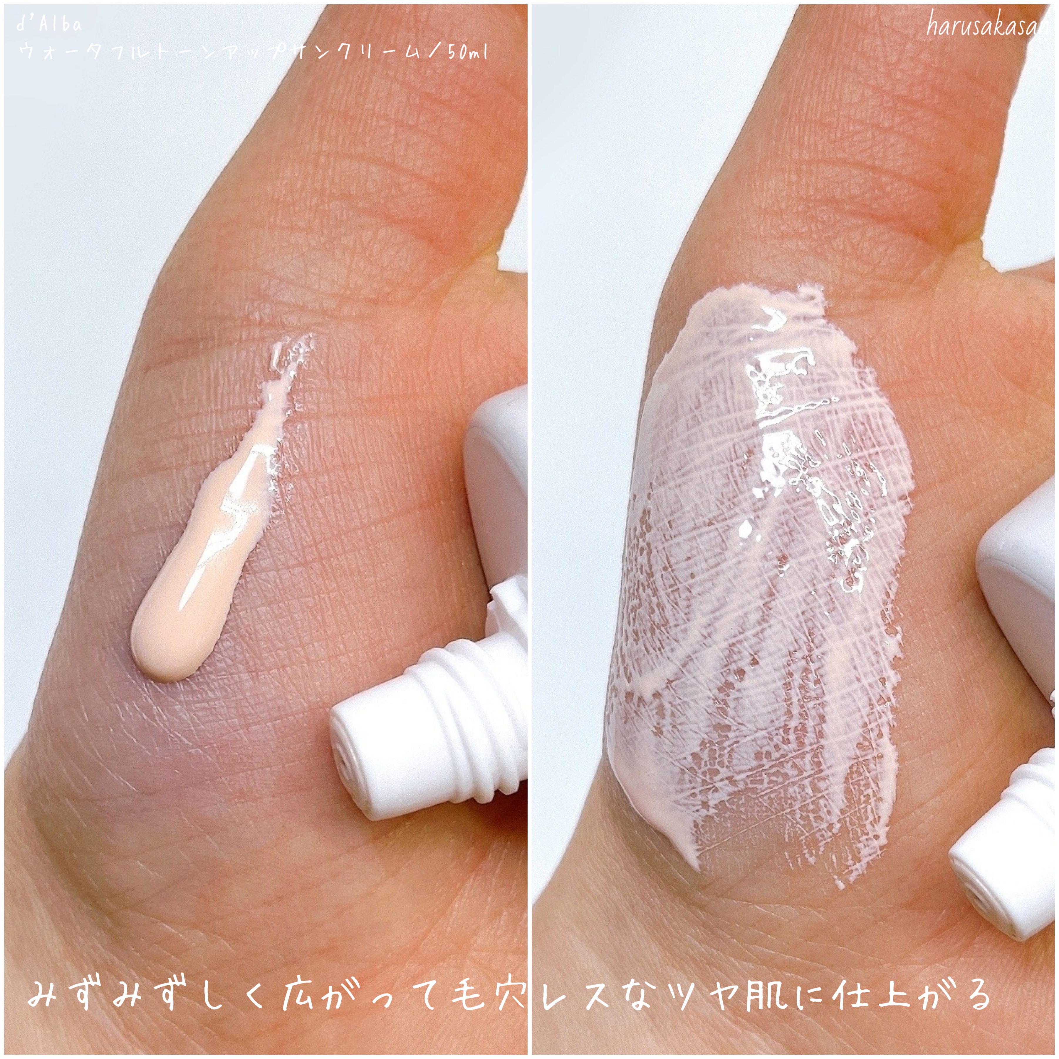 ウォータフルトーンアップサンクリーム/ダルバ/日焼け止めクリームを使ったクチコミ（3枚目）