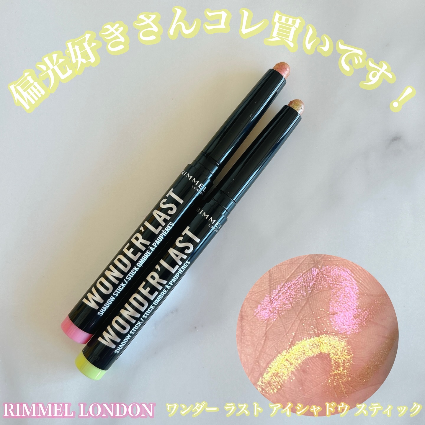 ワンダー ラスト アイシャドウ スティック/リンメル ロンドン/スティックアイシャドウを使ったクチコミ（1枚目）