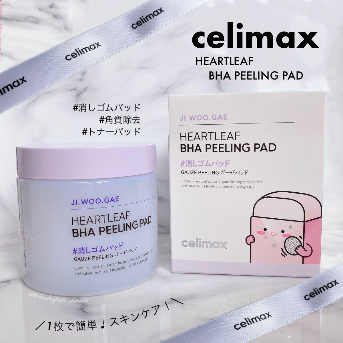 BHA消しゴムピーリングパッド/celimax/トナーパッドを使ったクチコミ(1枚目)