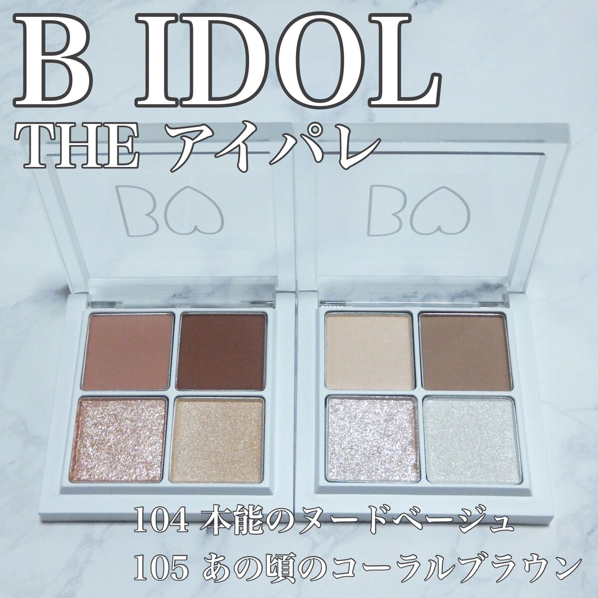 THE アイパレR/b idol/アイシャドウパレットを使ったクチコミ(1枚目)