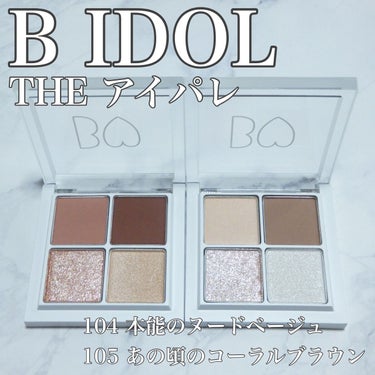 THE アイパレR/b idol/アイシャドウパレットを使ったクチコミ（1枚目）